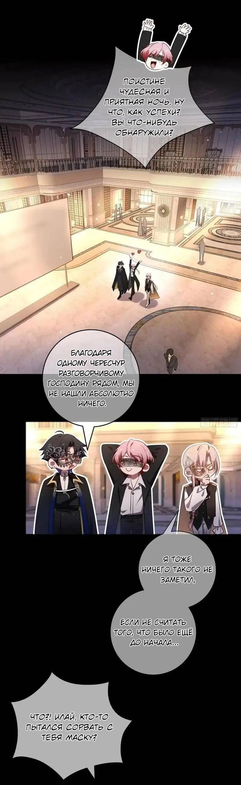 Манга Осквернение - Глава 20 Страница 36