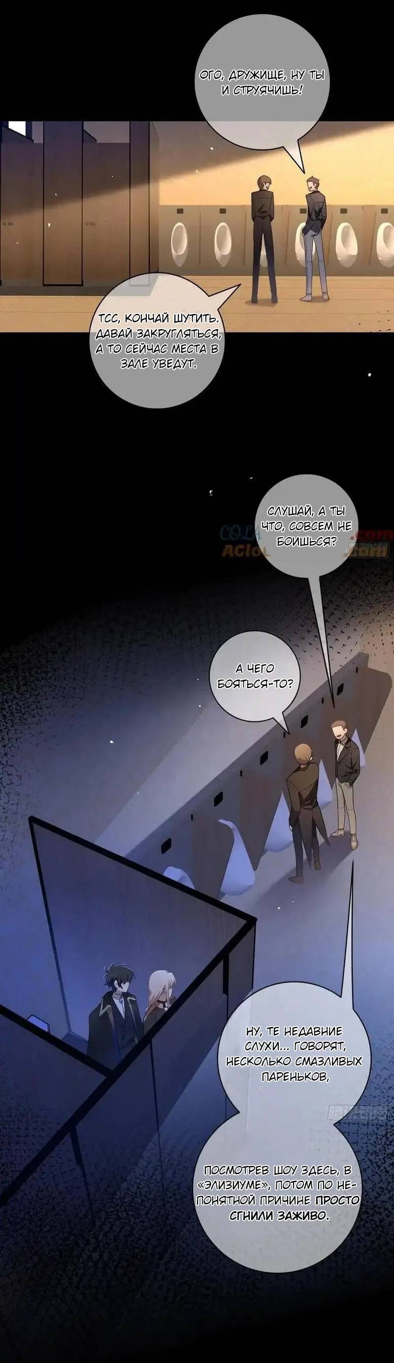 Манга Осквернение - Глава 20 Страница 10