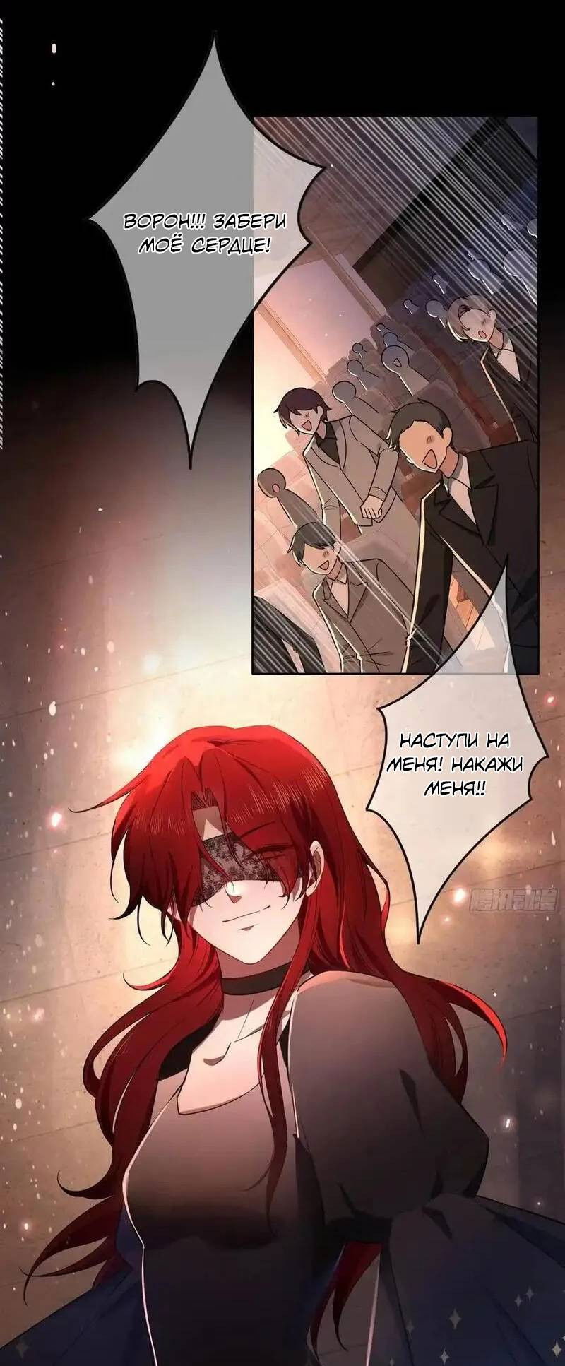 Манга Осквернение - Глава 20 Страница 33
