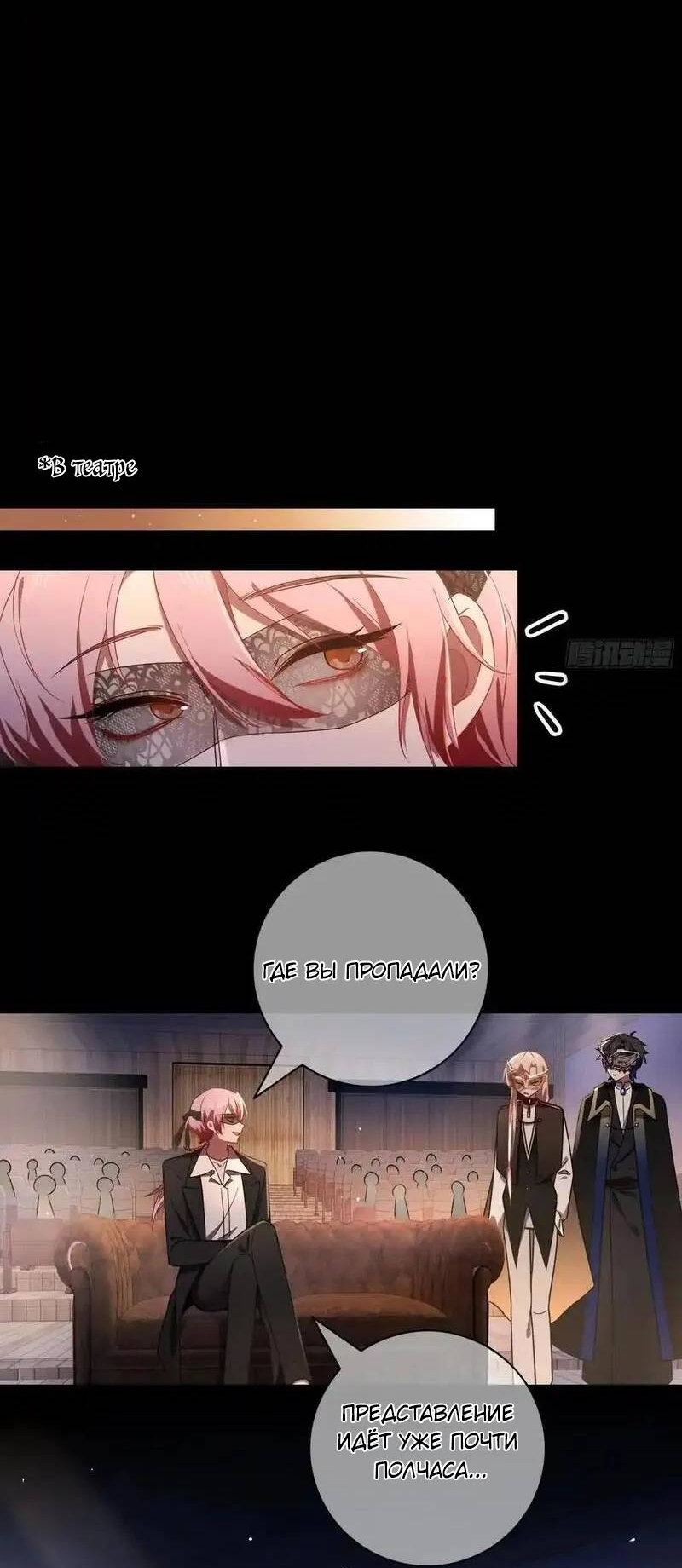 Манга Осквернение - Глава 20 Страница 25