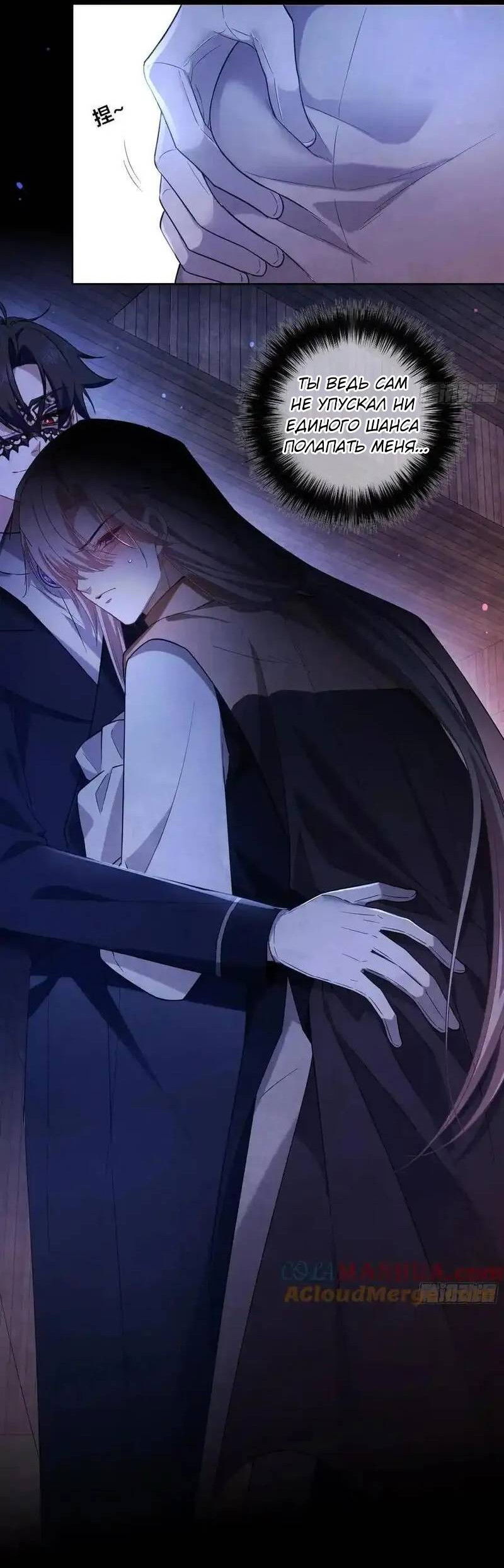 Манга Осквернение - Глава 20 Страница 5