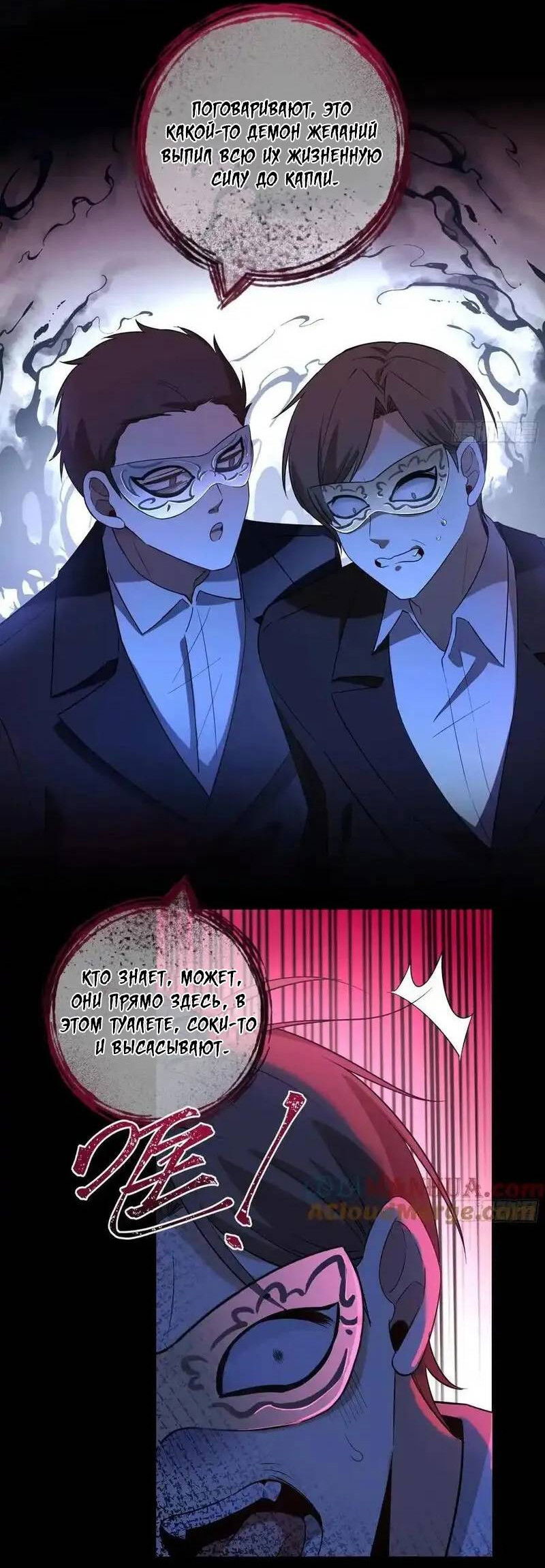 Манга Осквернение - Глава 20 Страница 11