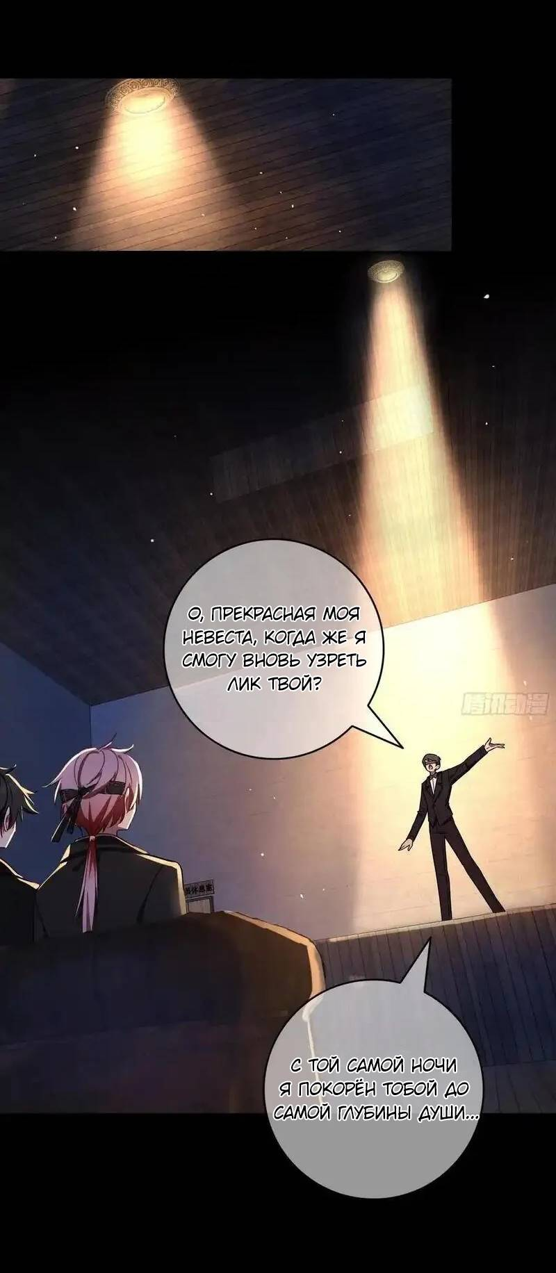 Манга Осквернение - Глава 20 Страница 29