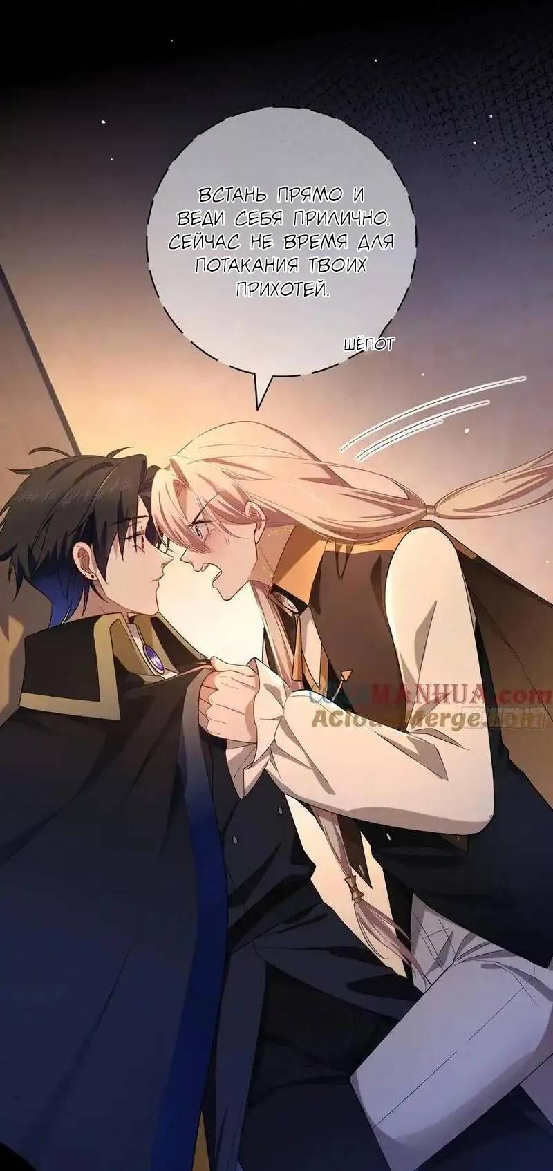 Манга Осквернение - Глава 20 Страница 19