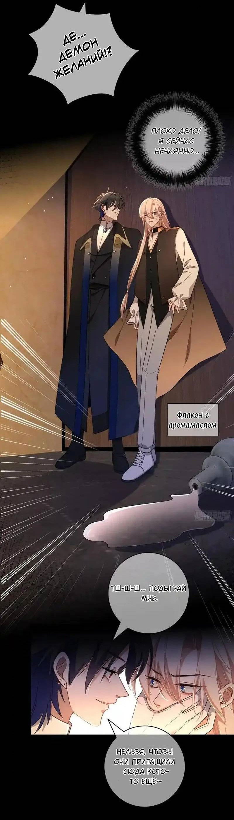 Манга Осквернение - Глава 20 Страница 12