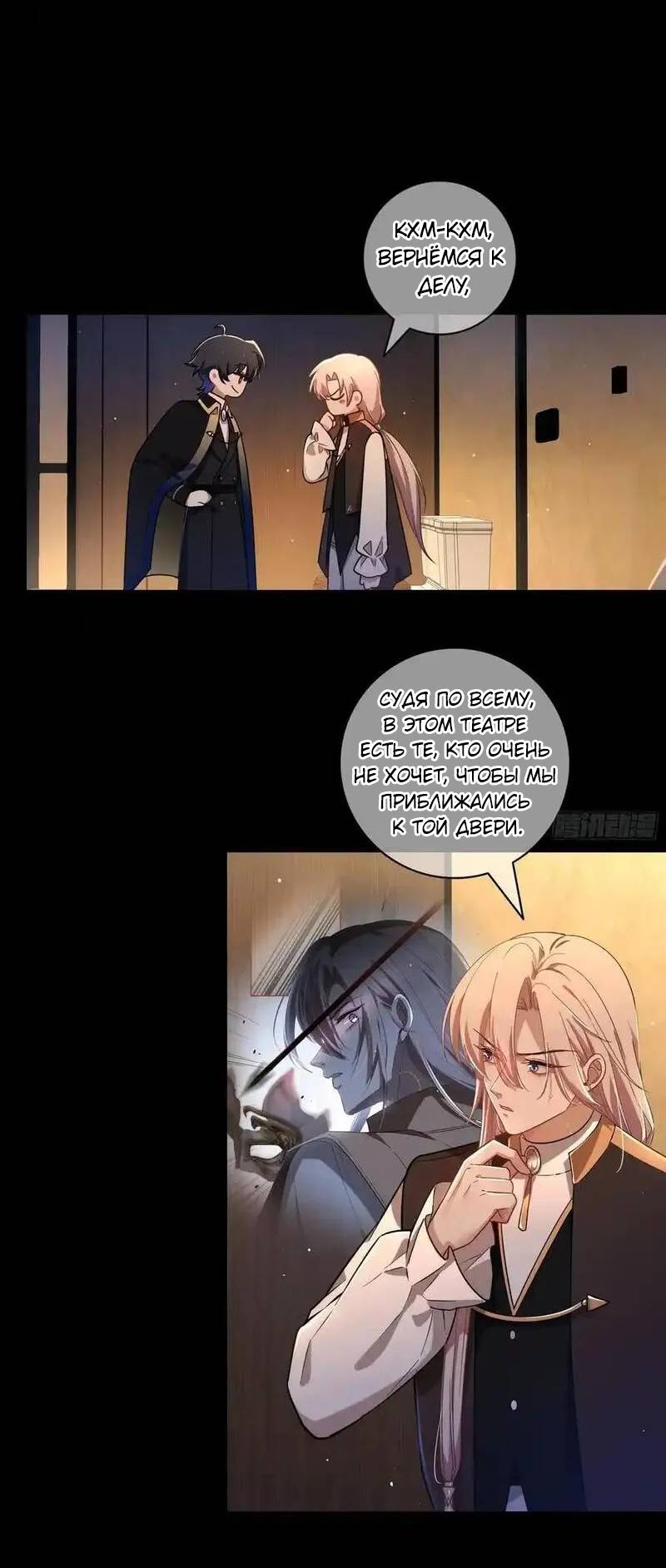 Манга Осквернение - Глава 20 Страница 6