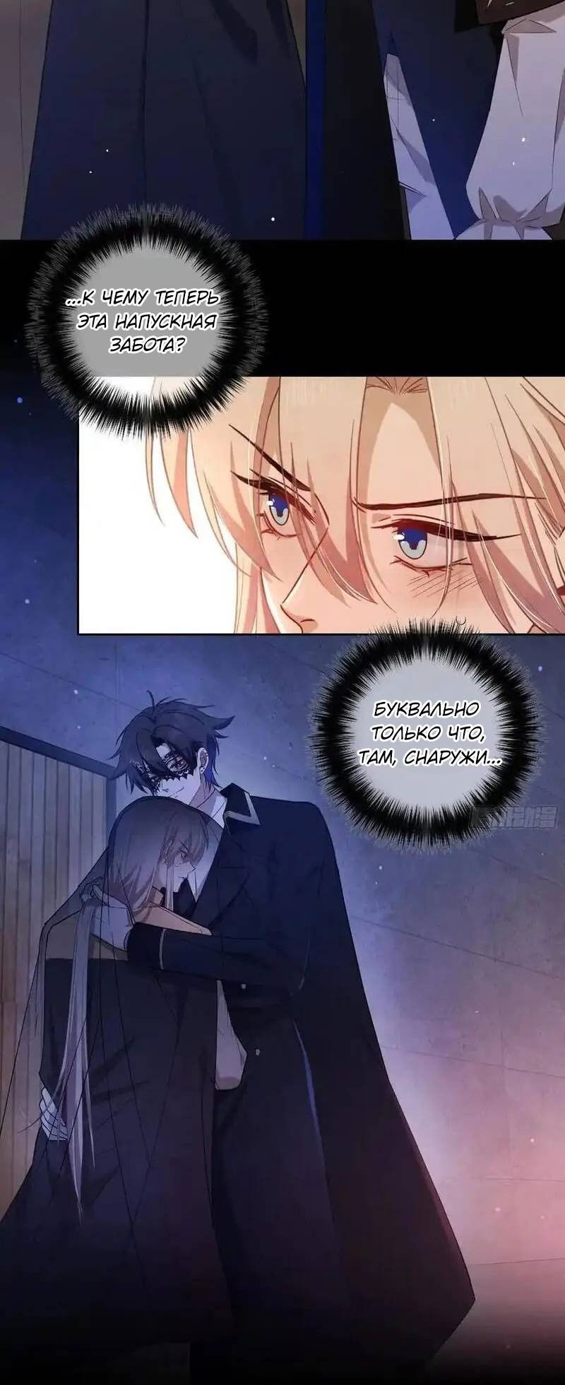 Манга Осквернение - Глава 20 Страница 4