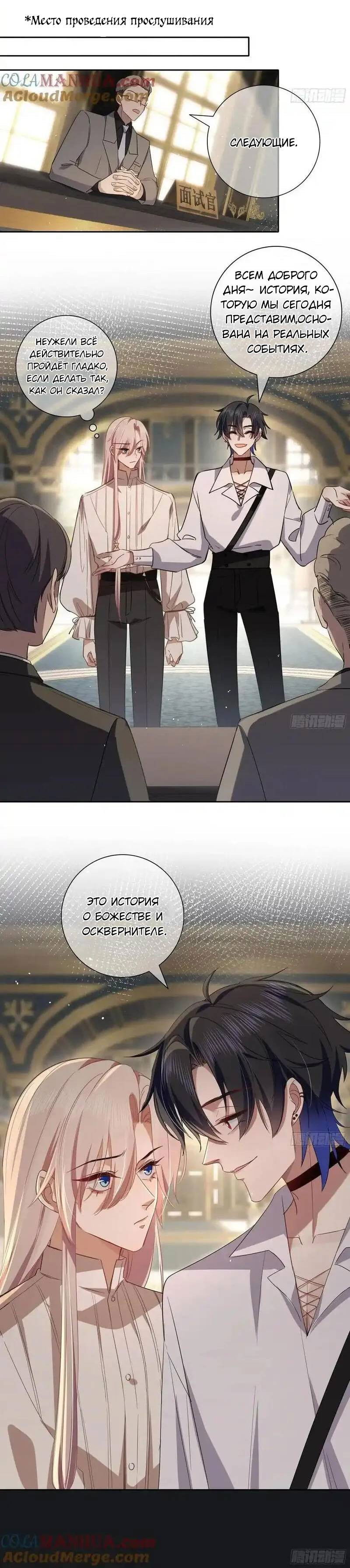 Манга Осквернение - Глава 21 Страница 15