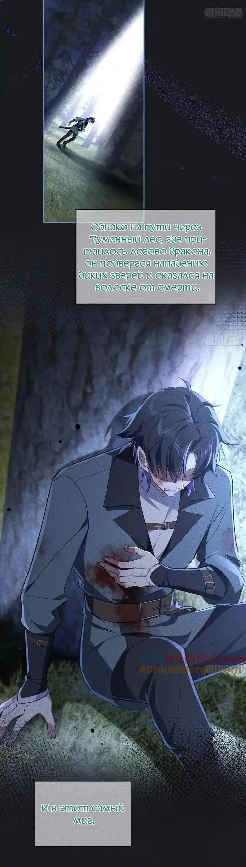 Манга Осквернение - Глава 21 Страница 17