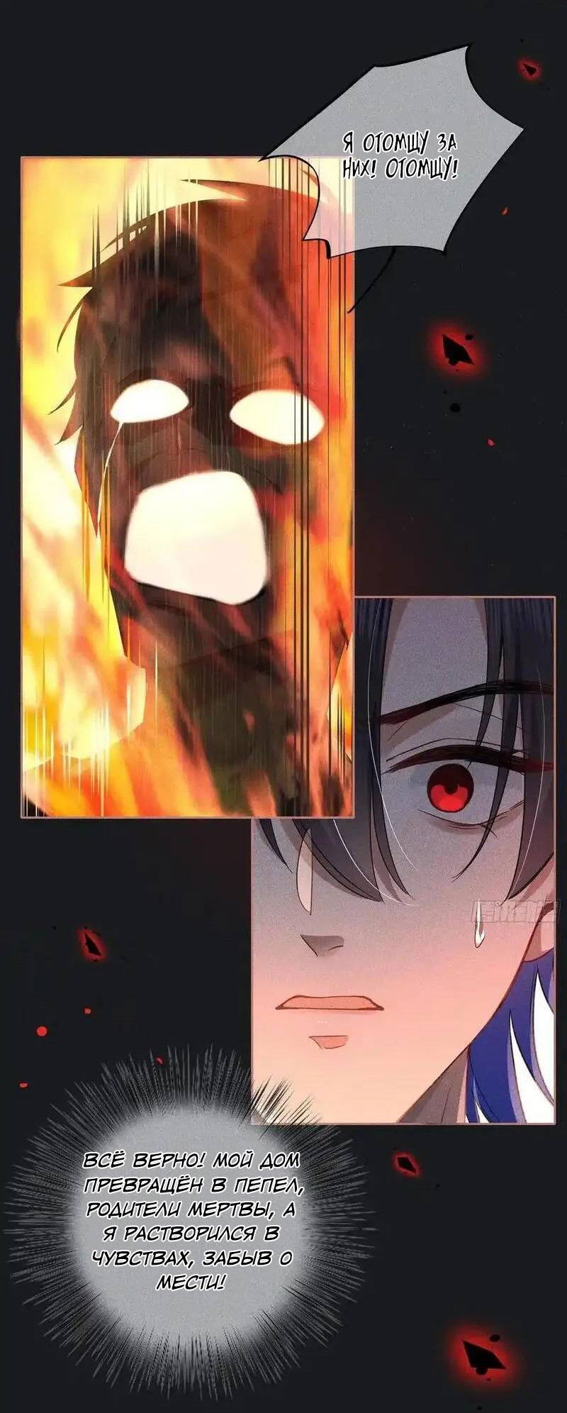 Манга Осквернение - Глава 21 Страница 37