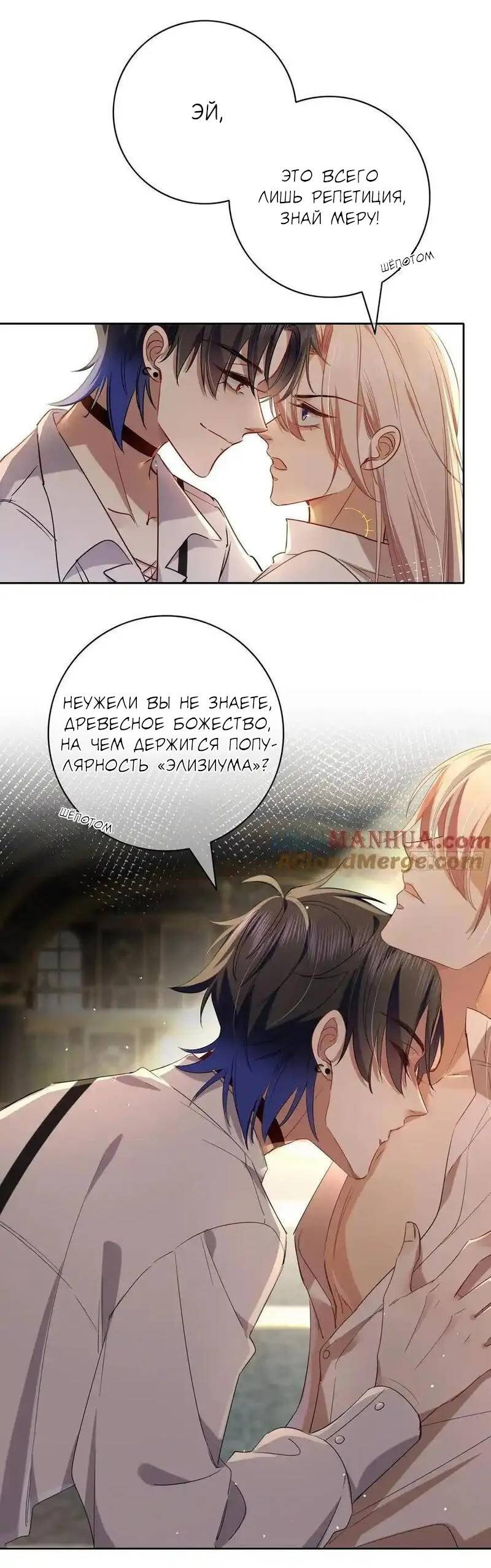 Манга Осквернение - Глава 21 Страница 29