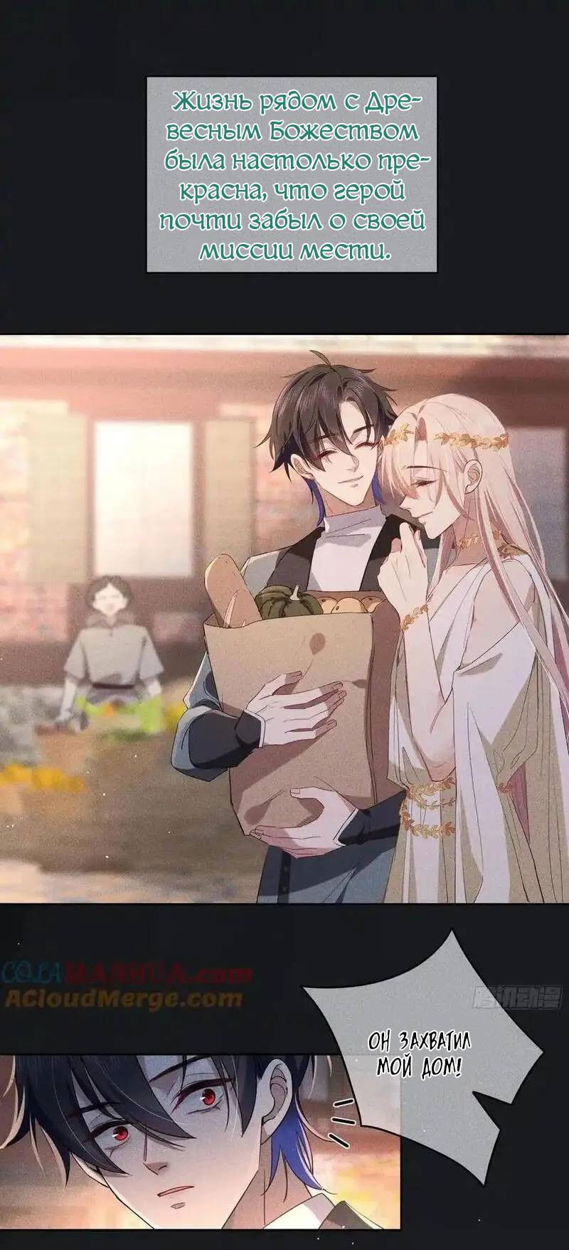 Манга Осквернение - Глава 21 Страница 35