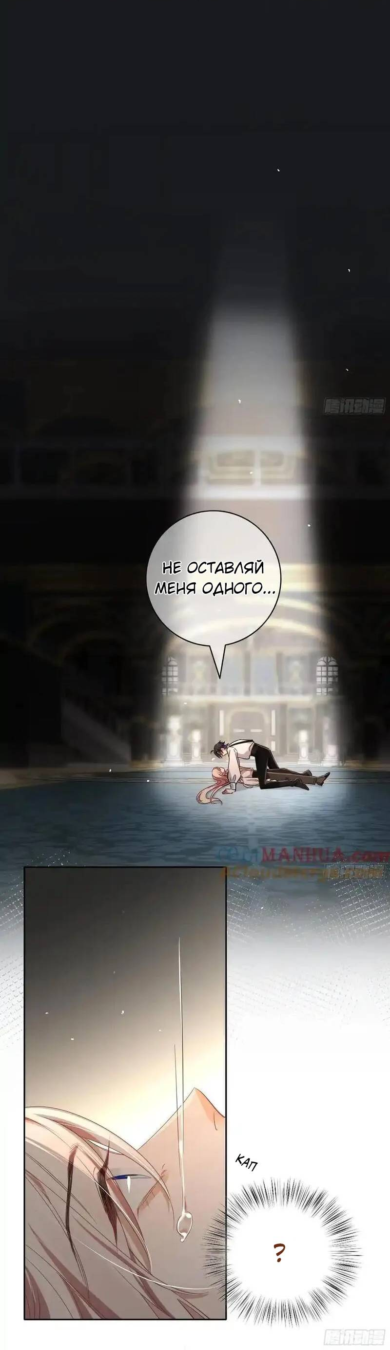 Манга Осквернение - Глава 21 Страница 45