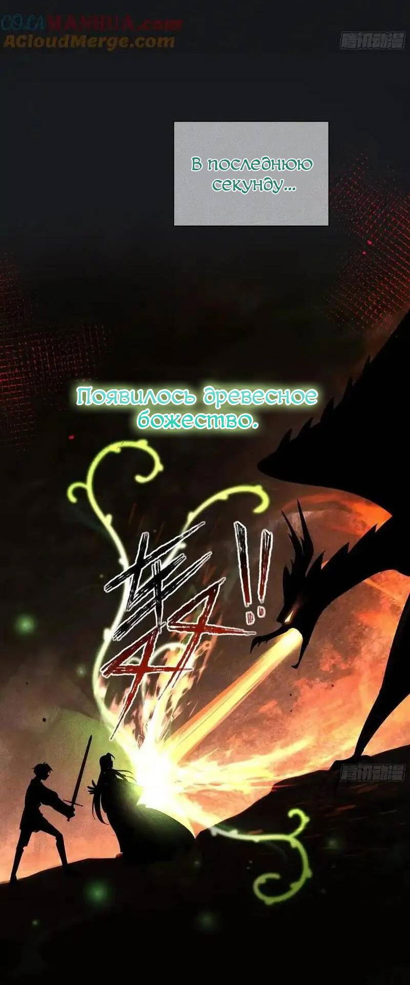 Манга Осквернение - Глава 21 Страница 40