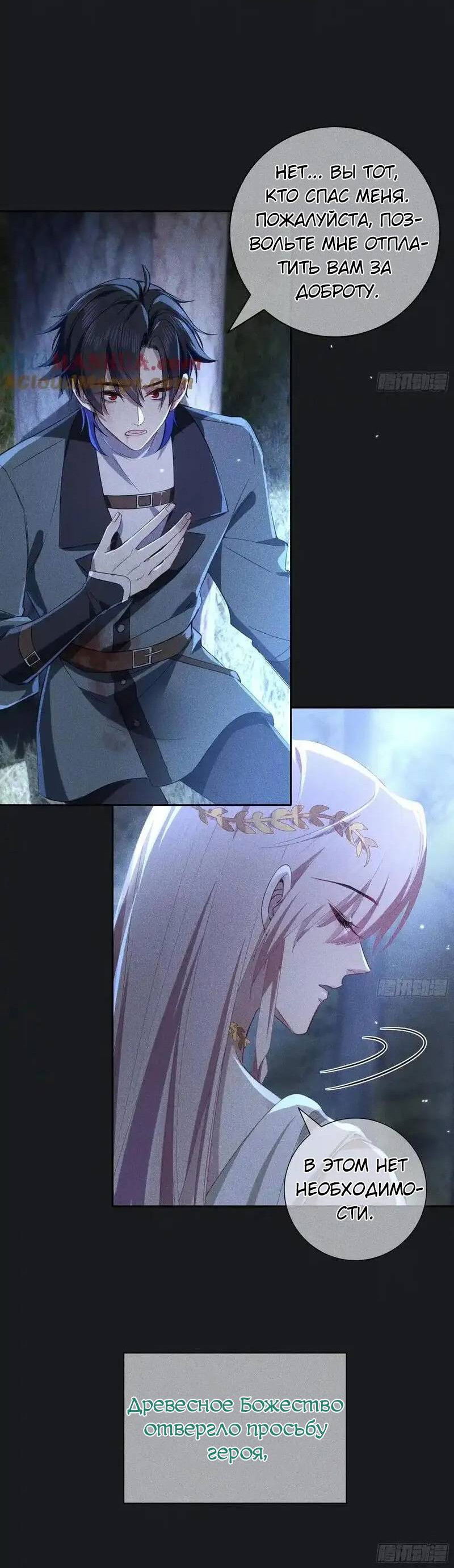 Манга Осквернение - Глава 21 Страница 20