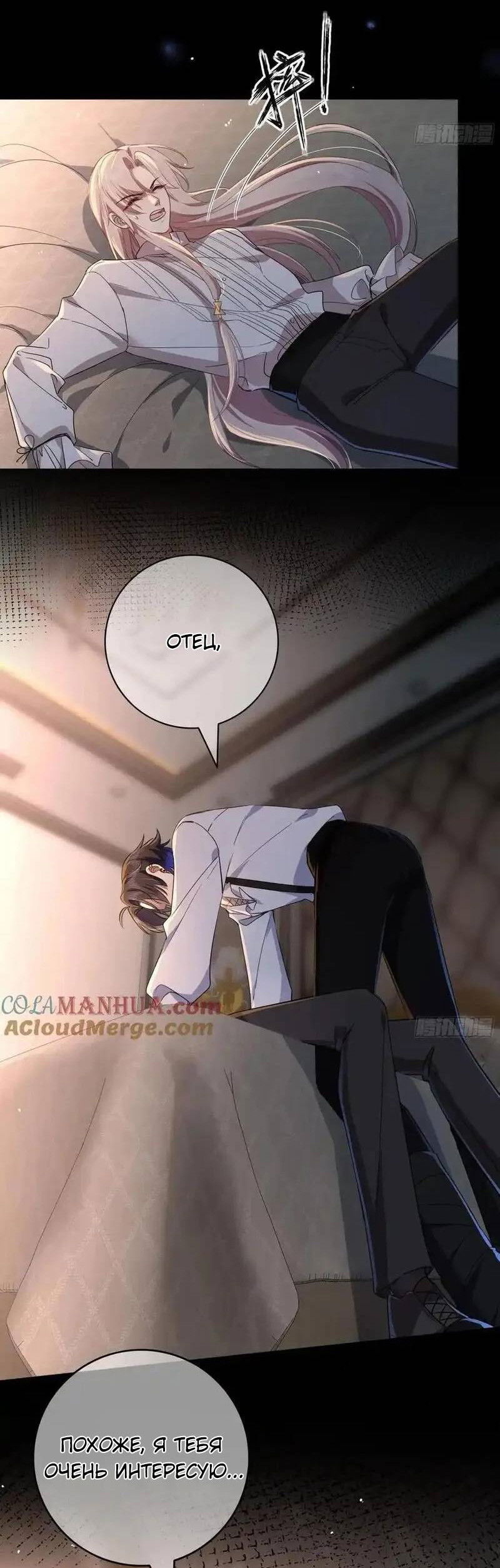 Манга Осквернение - Глава 21 Страница 53