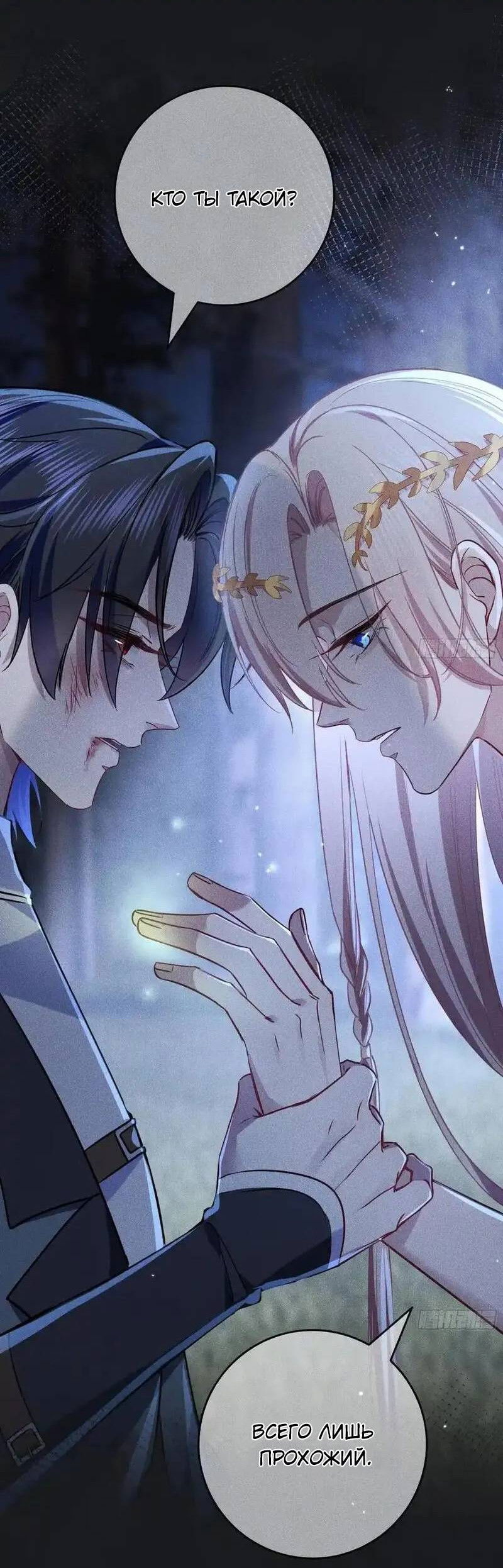 Манга Осквернение - Глава 21 Страница 19