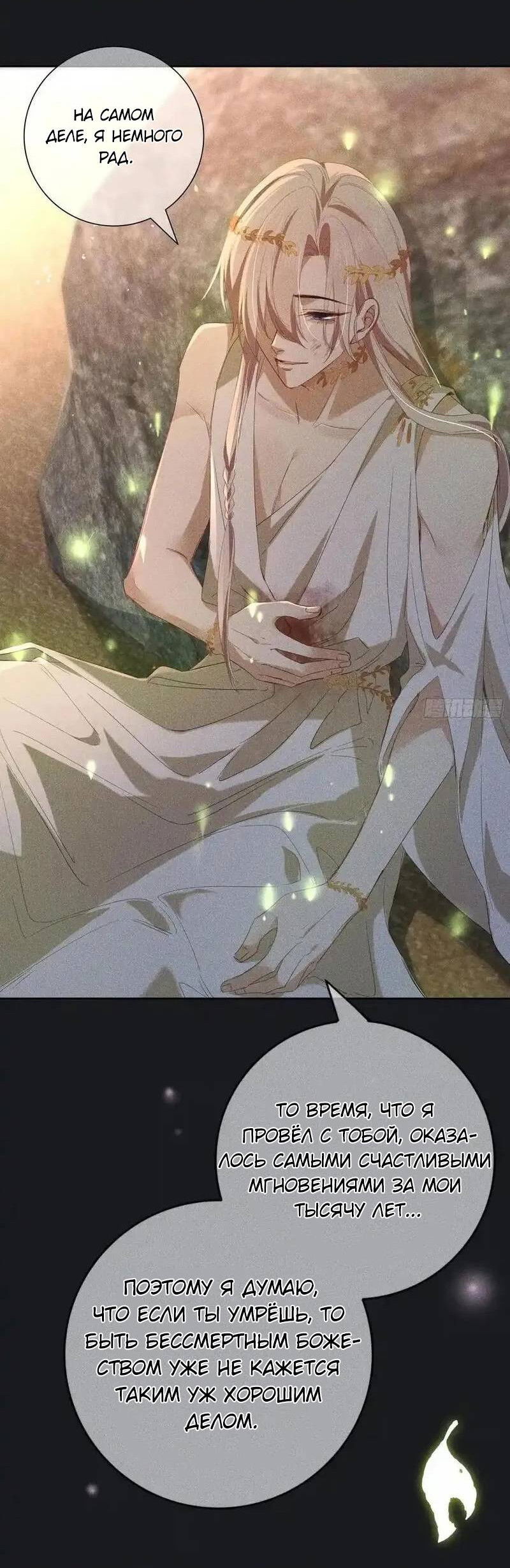 Манга Осквернение - Глава 21 Страница 43