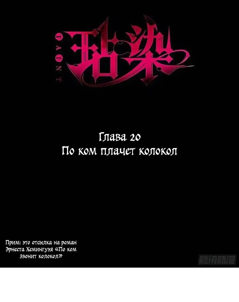 Манга Осквернение - Глава 21 Страница 3