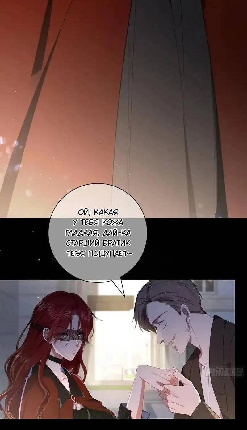 Манга Осквернение - Глава 21 Страница 7