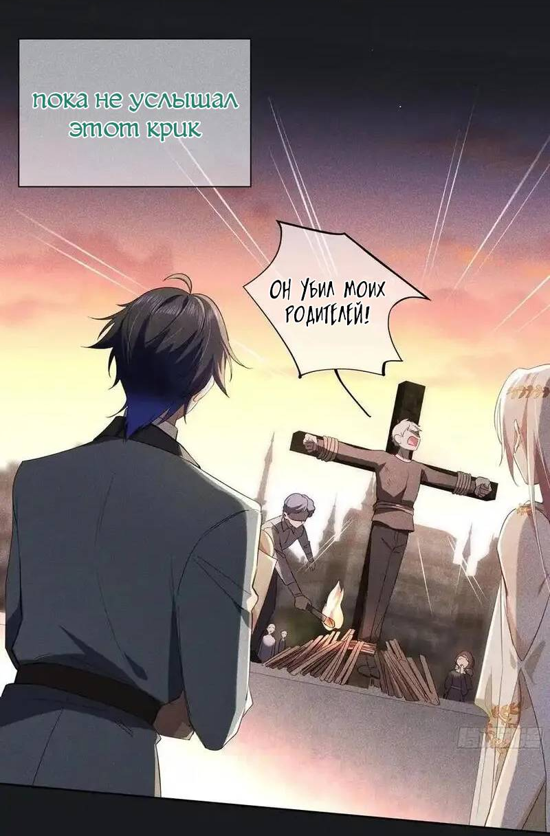 Манга Осквернение - Глава 21 Страница 36