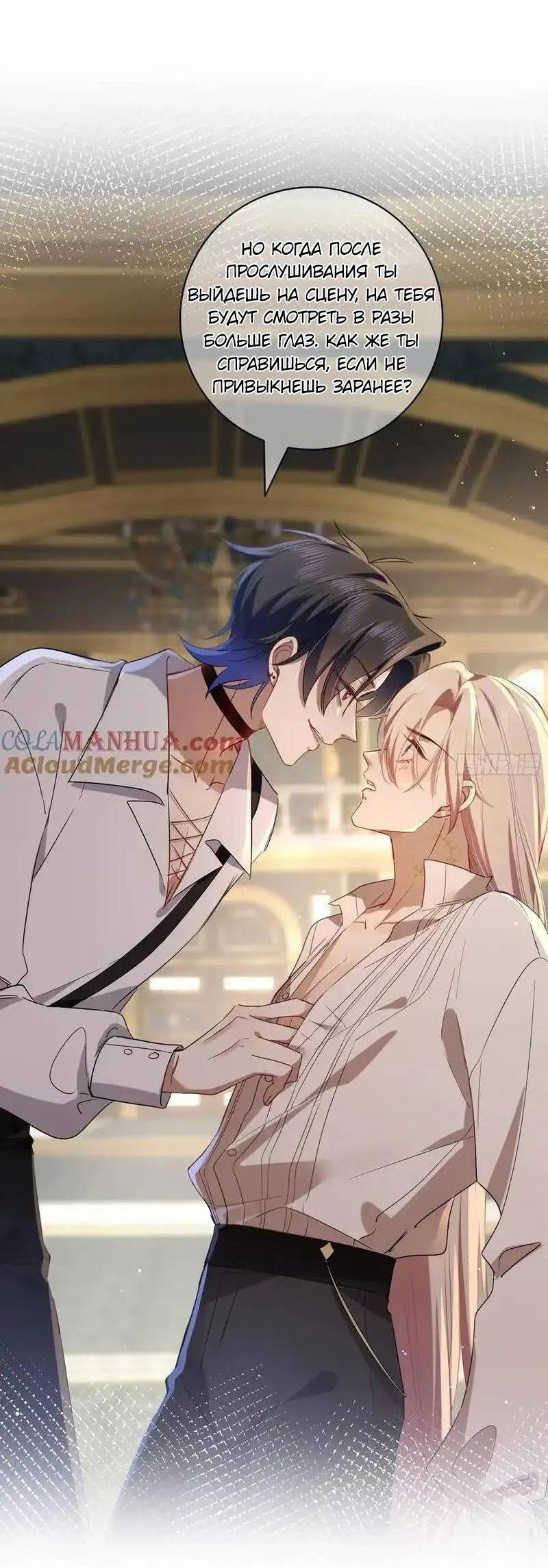 Манга Осквернение - Глава 21 Страница 31