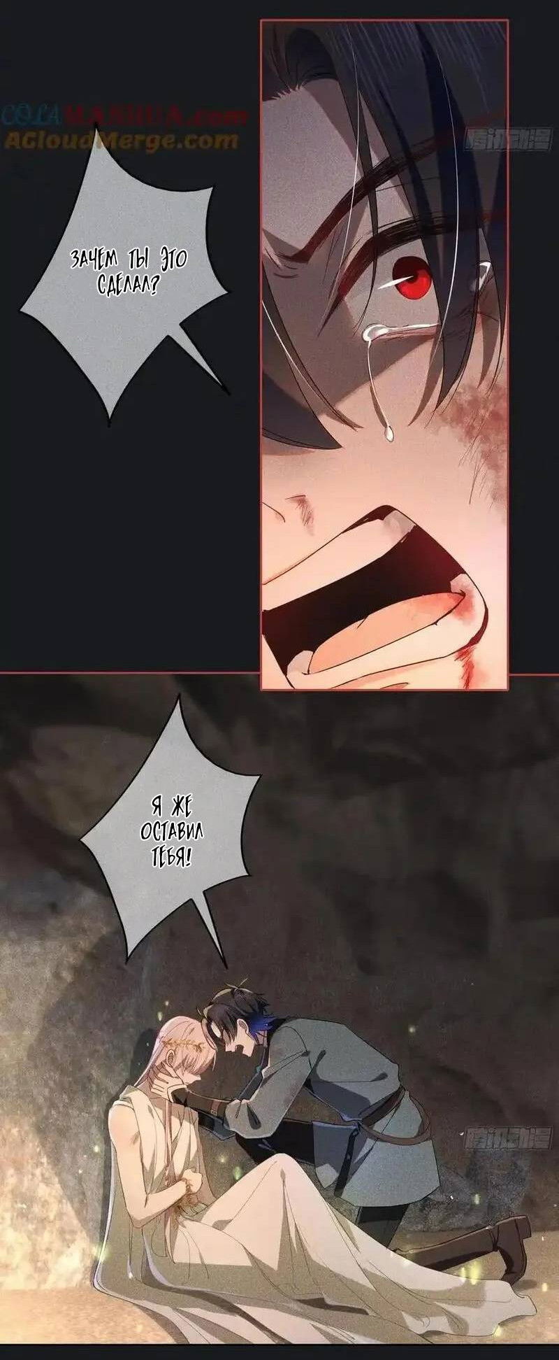 Манга Осквернение - Глава 21 Страница 42