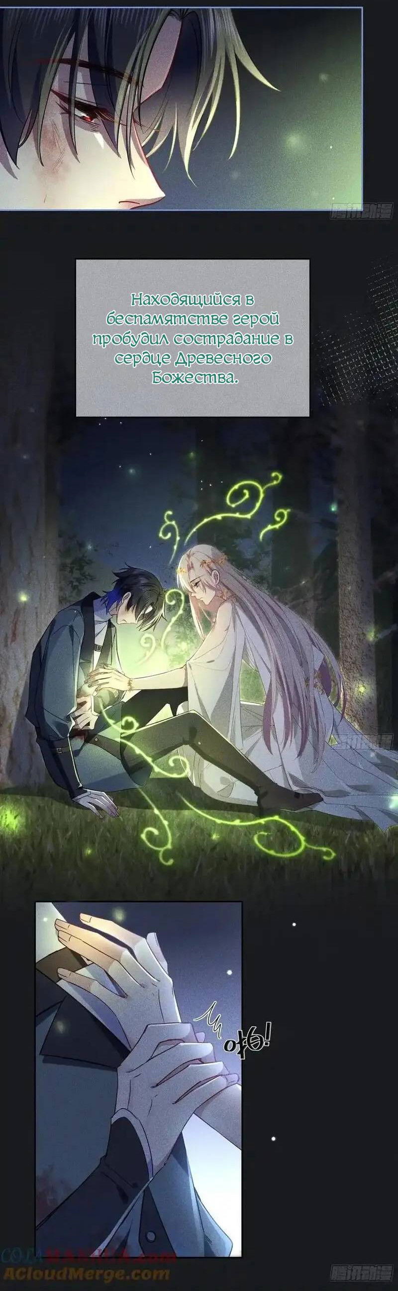 Манга Осквернение - Глава 21 Страница 18