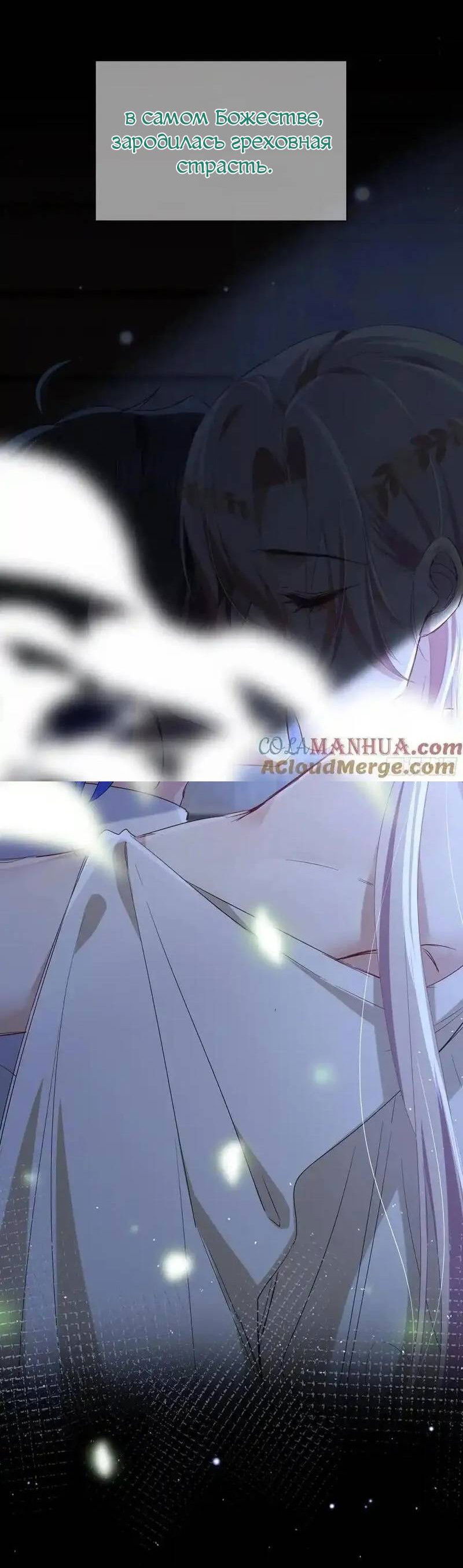 Манга Осквернение - Глава 21 Страница 27