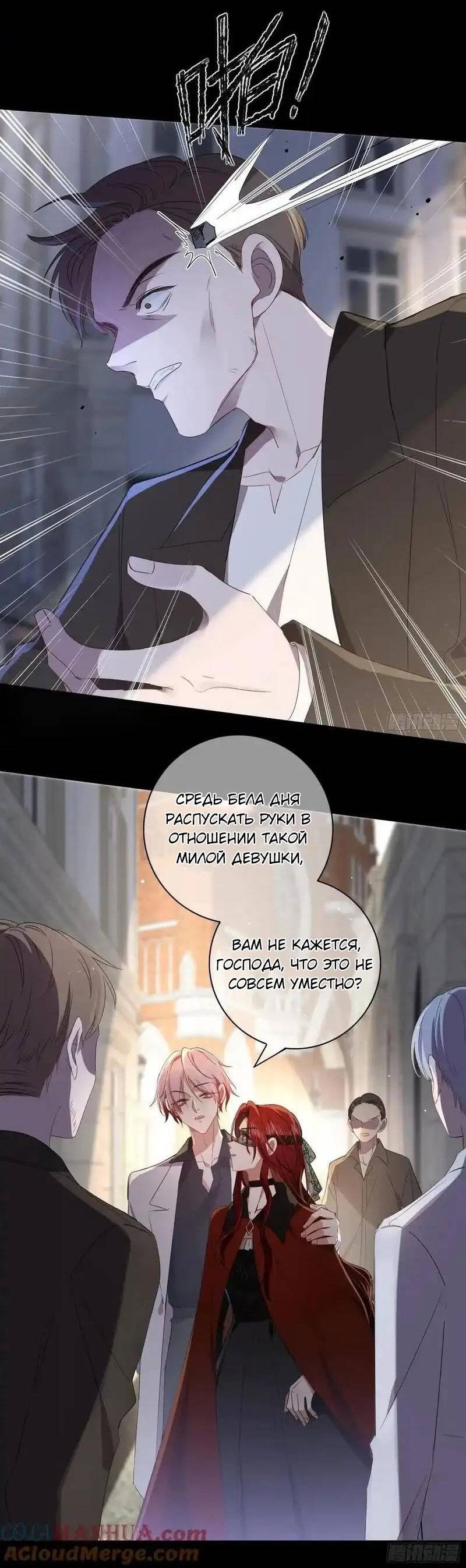 Манга Осквернение - Глава 21 Страница 8