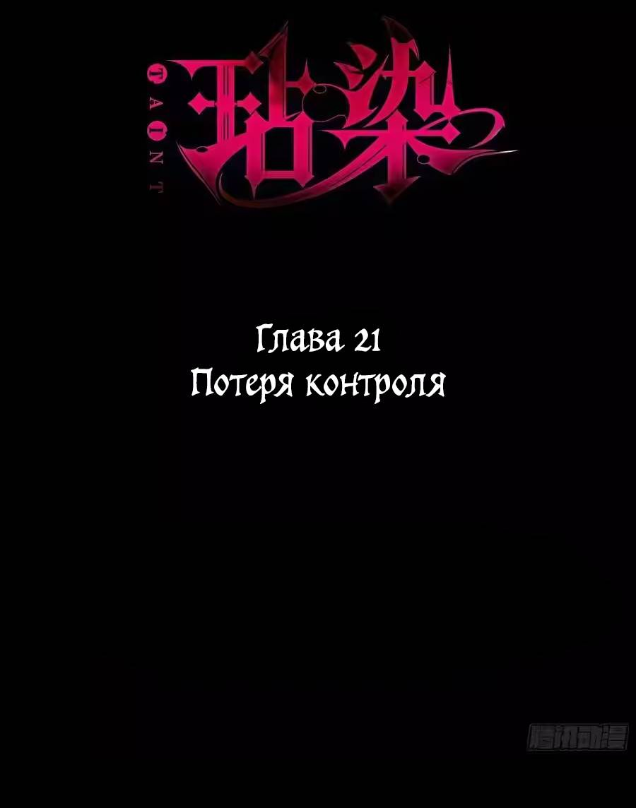 Манга Осквернение - Глава 22 Страница 3
