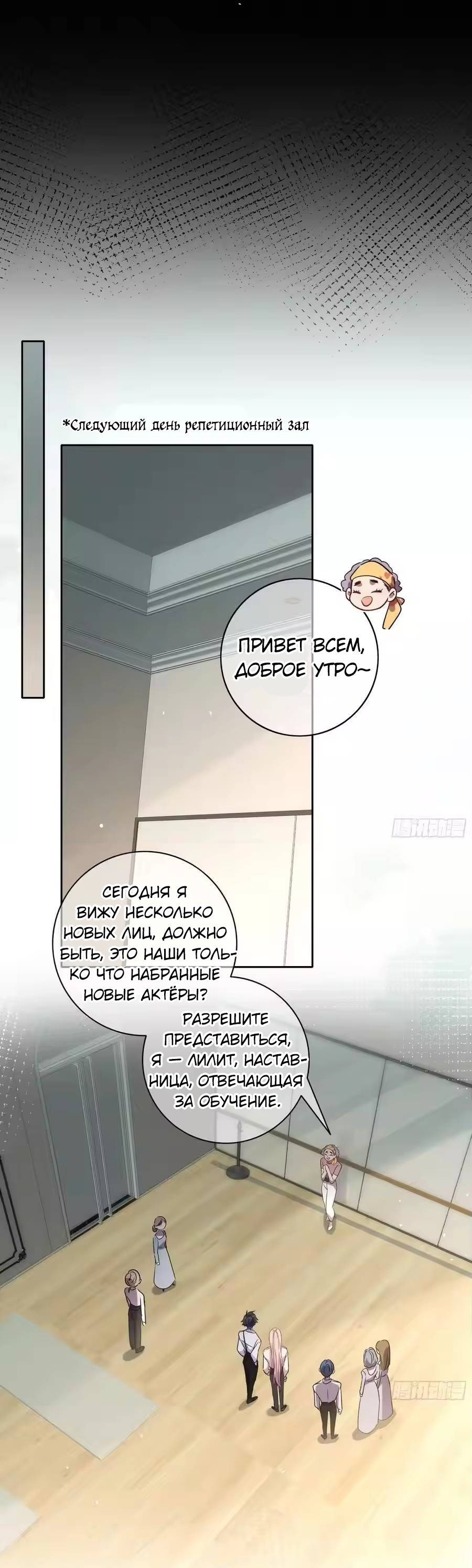 Манга Осквернение - Глава 23 Страница 20