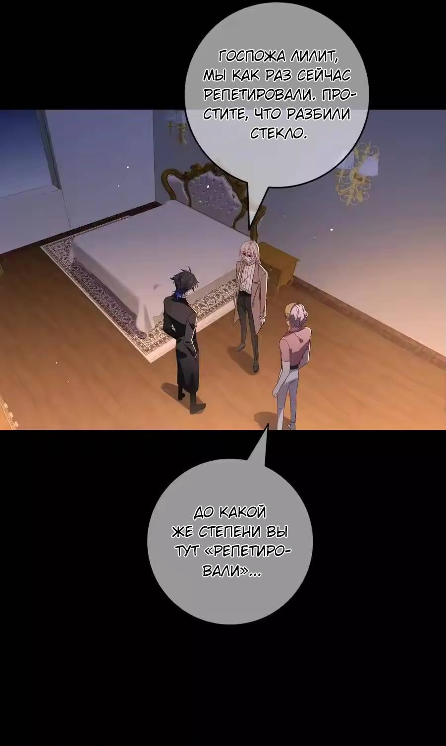 Манга Осквернение - Глава 24 Страница 27