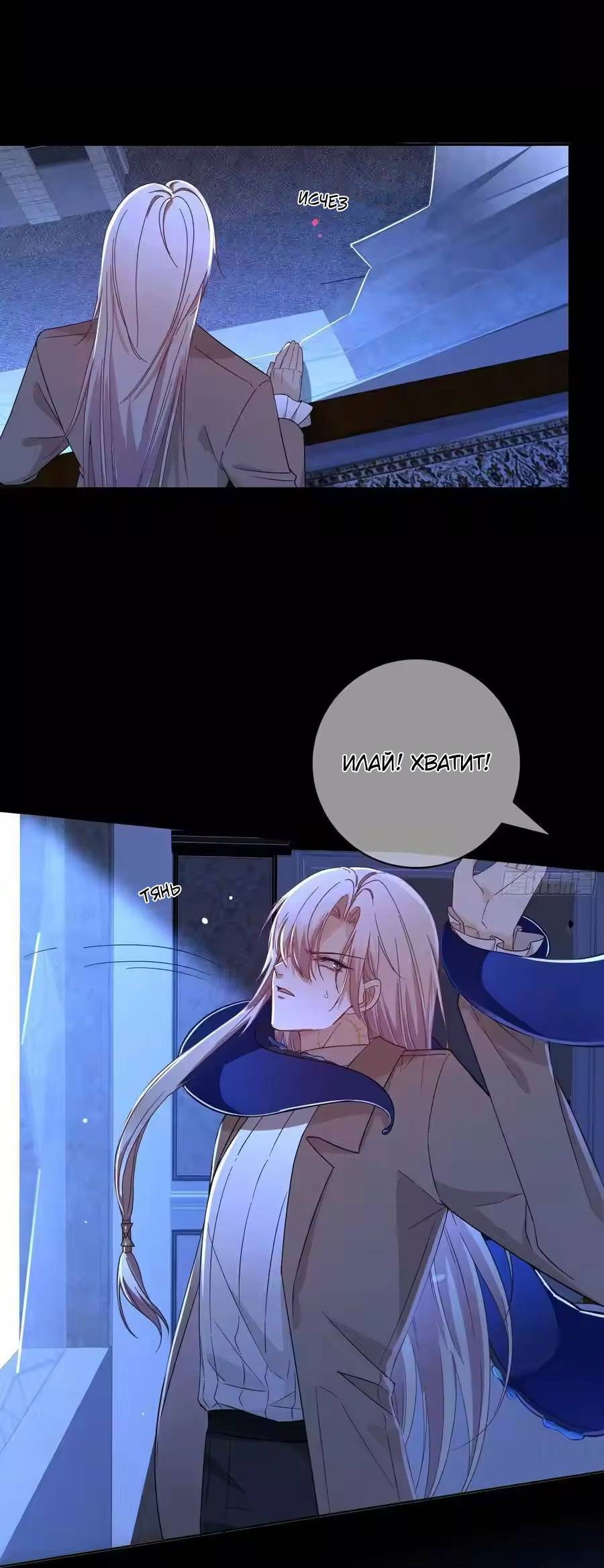 Манга Осквернение - Глава 24 Страница 19