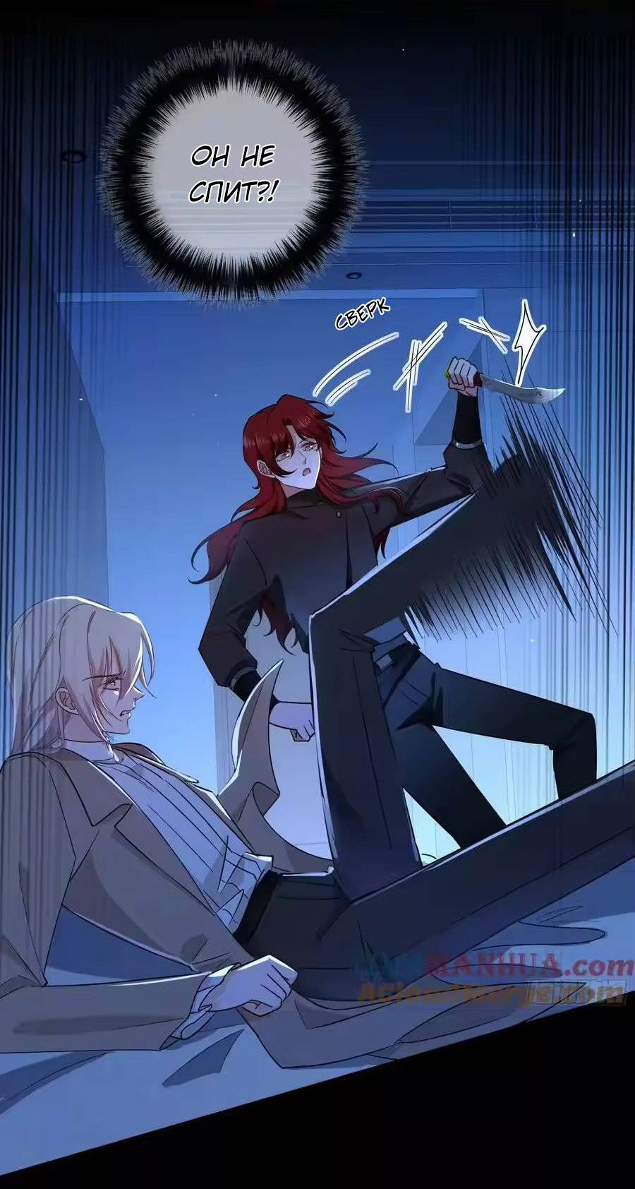 Манга Осквернение - Глава 24 Страница 5