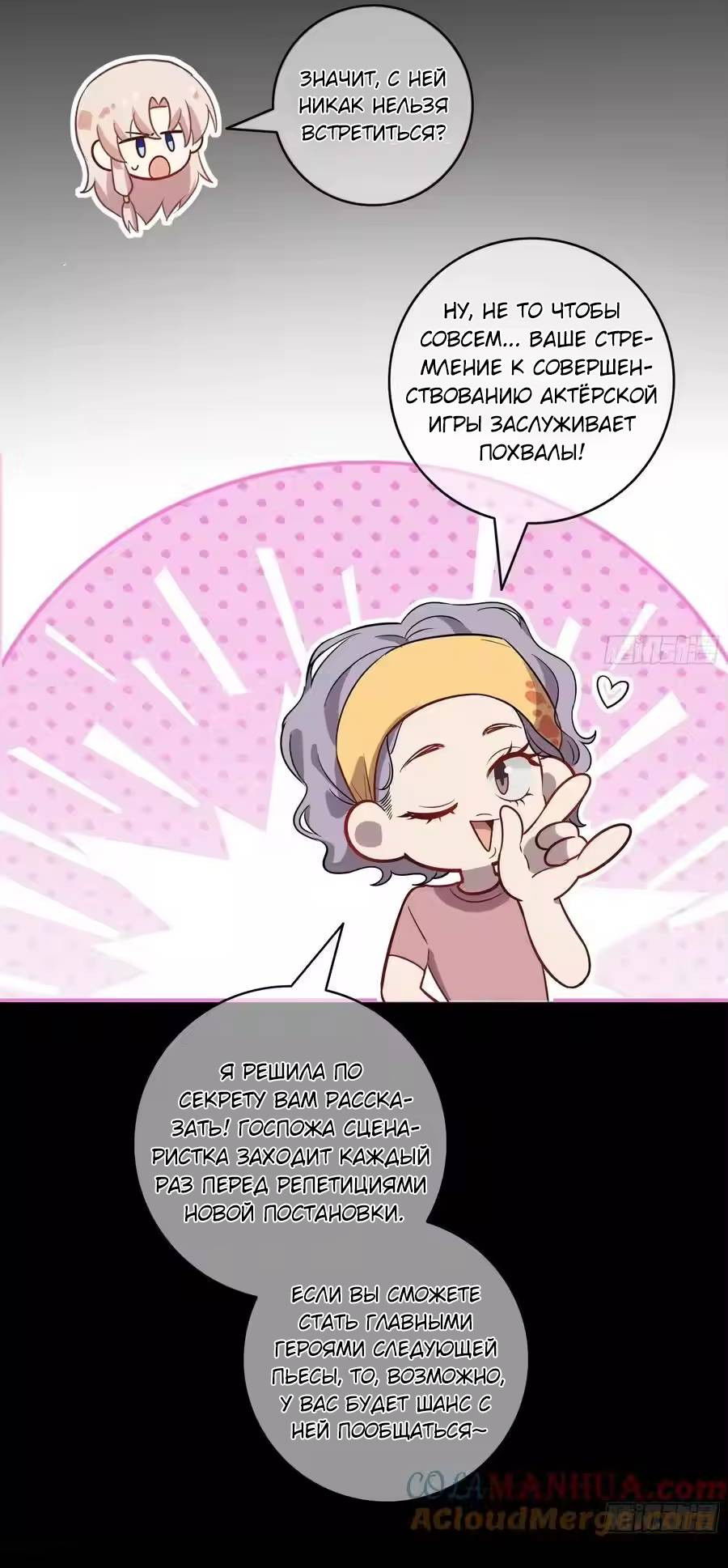 Манга Осквернение - Глава 24 Страница 29