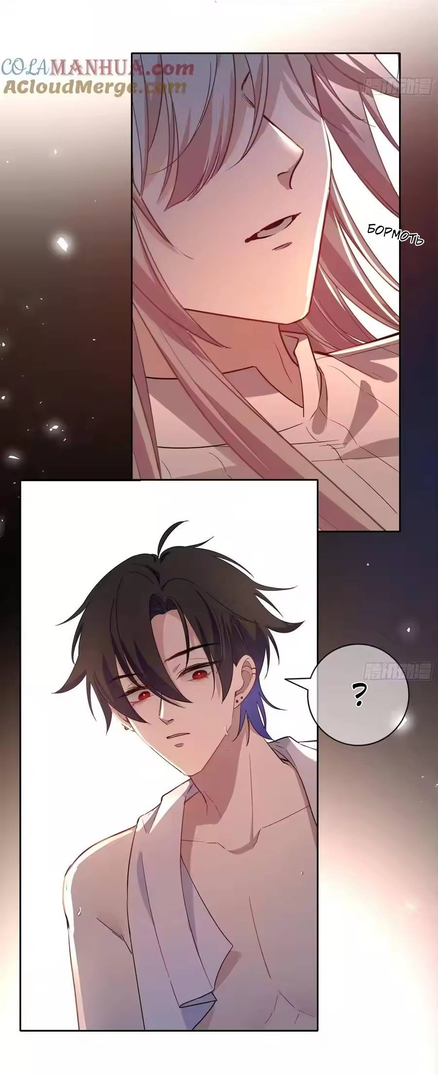 Манга Осквернение - Глава 24 Страница 36