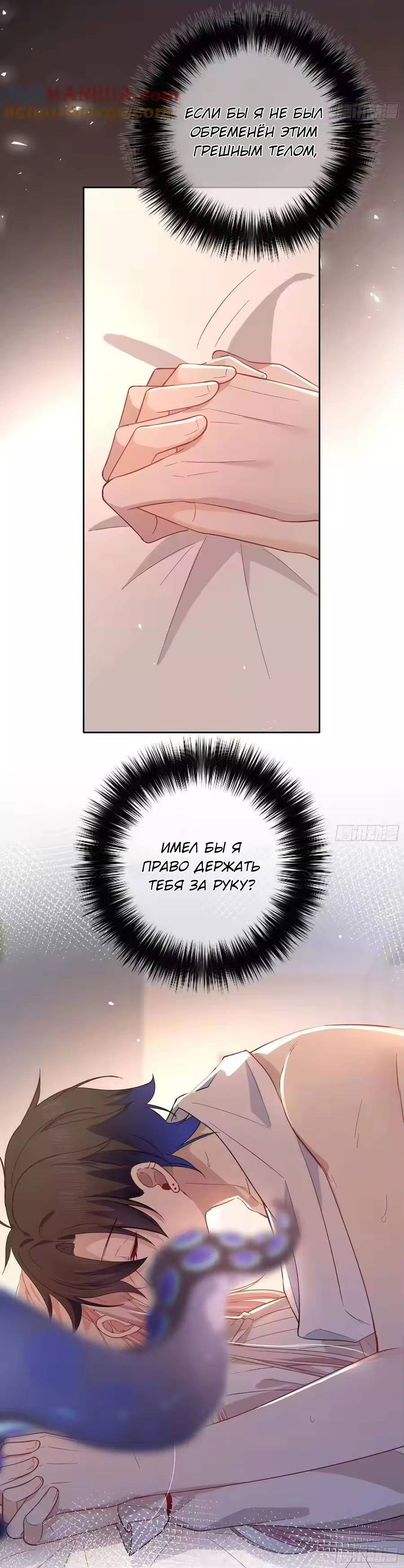 Манга Осквернение - Глава 24 Страница 40