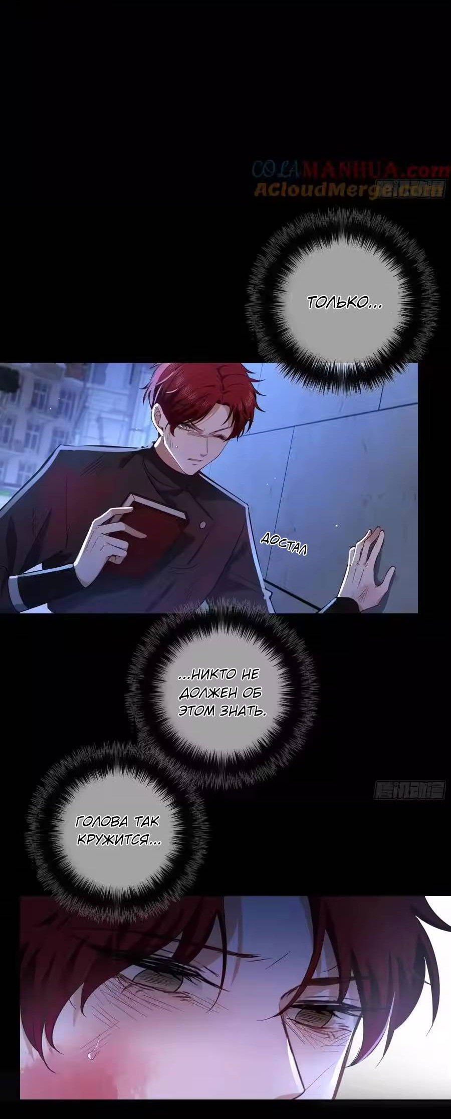 Манга Осквернение - Глава 24 Страница 44