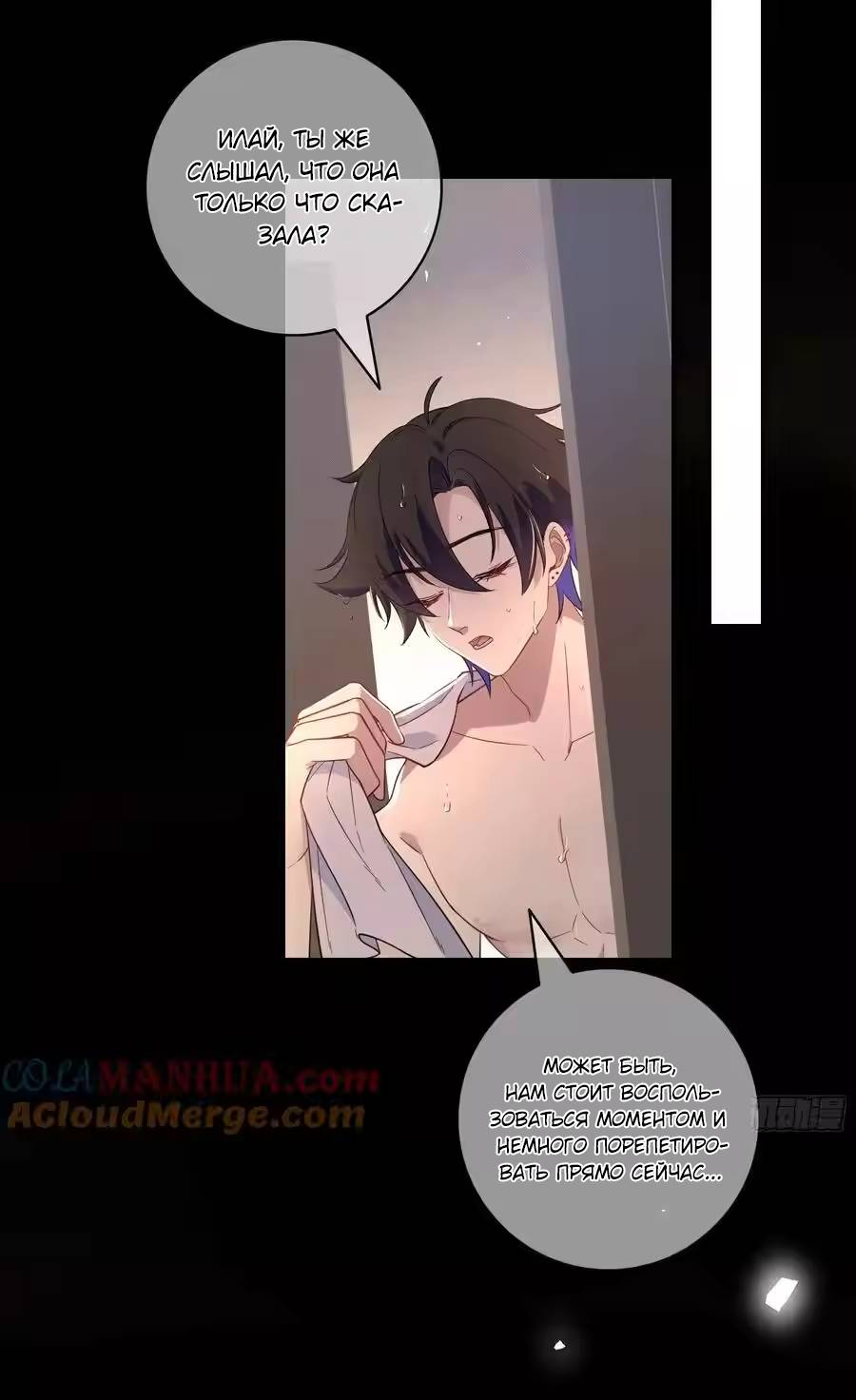 Манга Осквернение - Глава 24 Страница 31