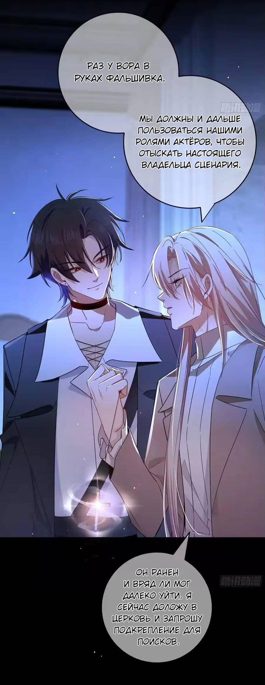 Манга Осквернение - Глава 24 Страница 24