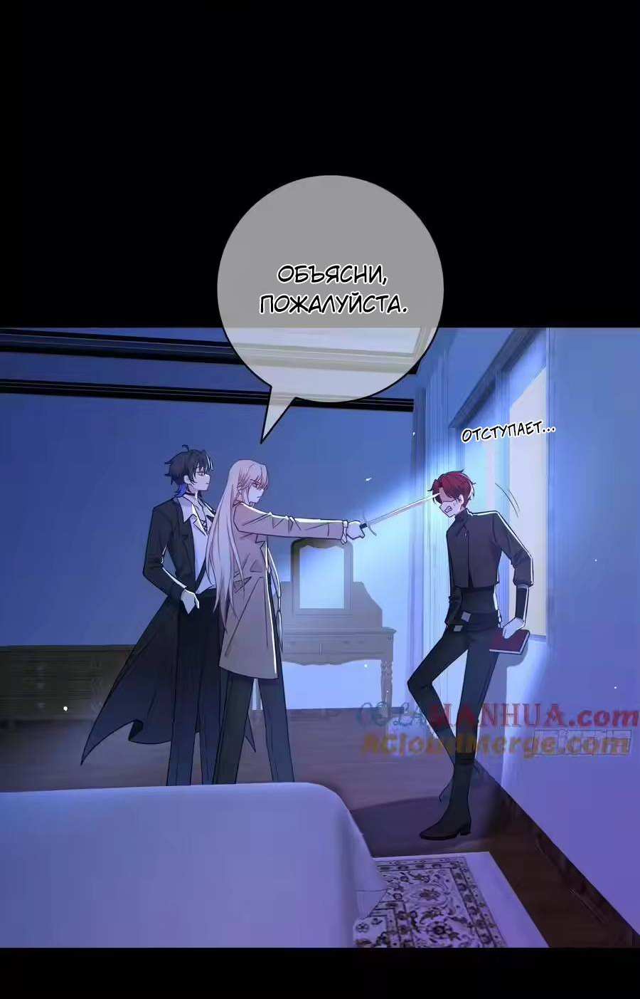 Манга Осквернение - Глава 24 Страница 15