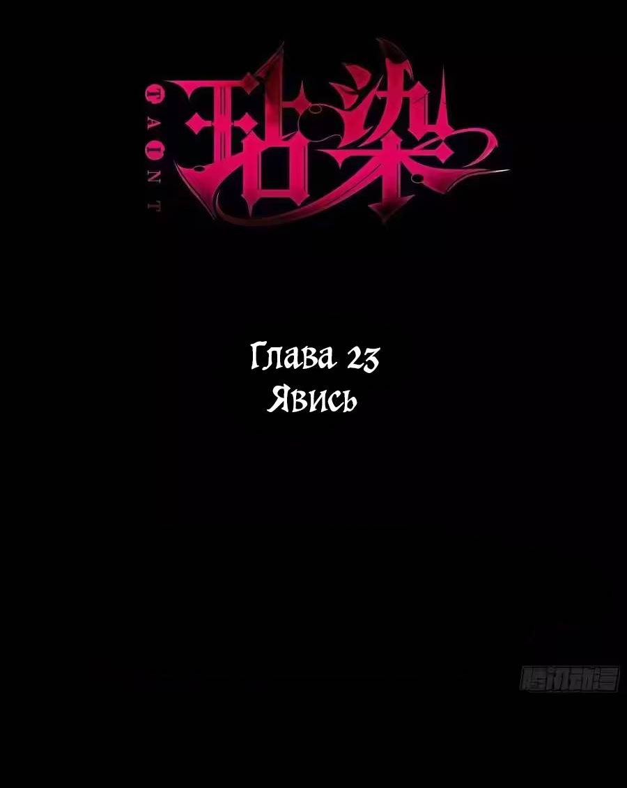 Манга Осквернение - Глава 24 Страница 2