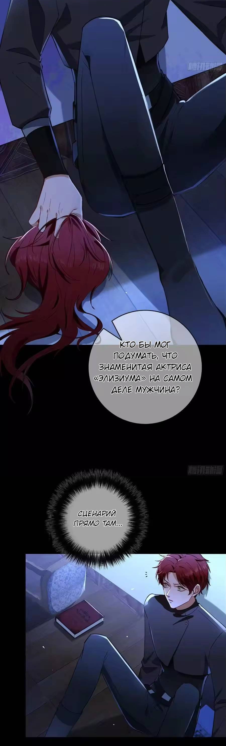 Манга Осквернение - Глава 24 Страница 11