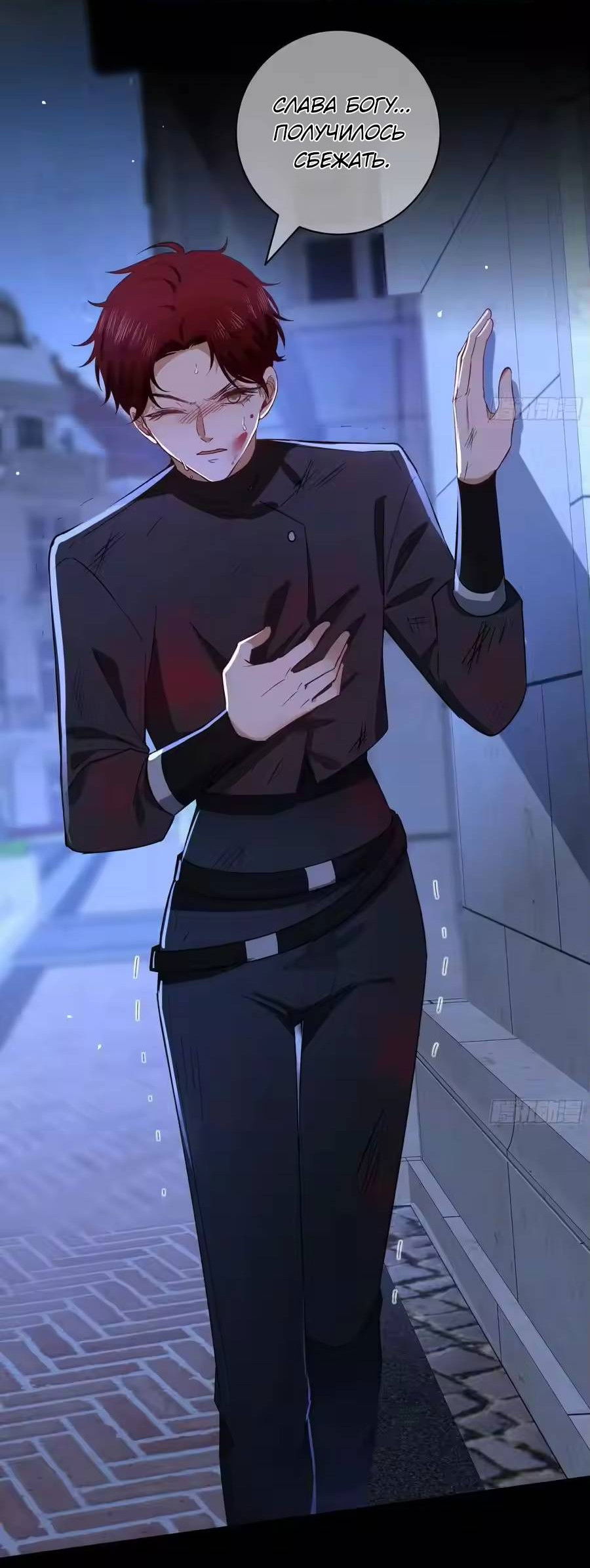 Манга Осквернение - Глава 24 Страница 43