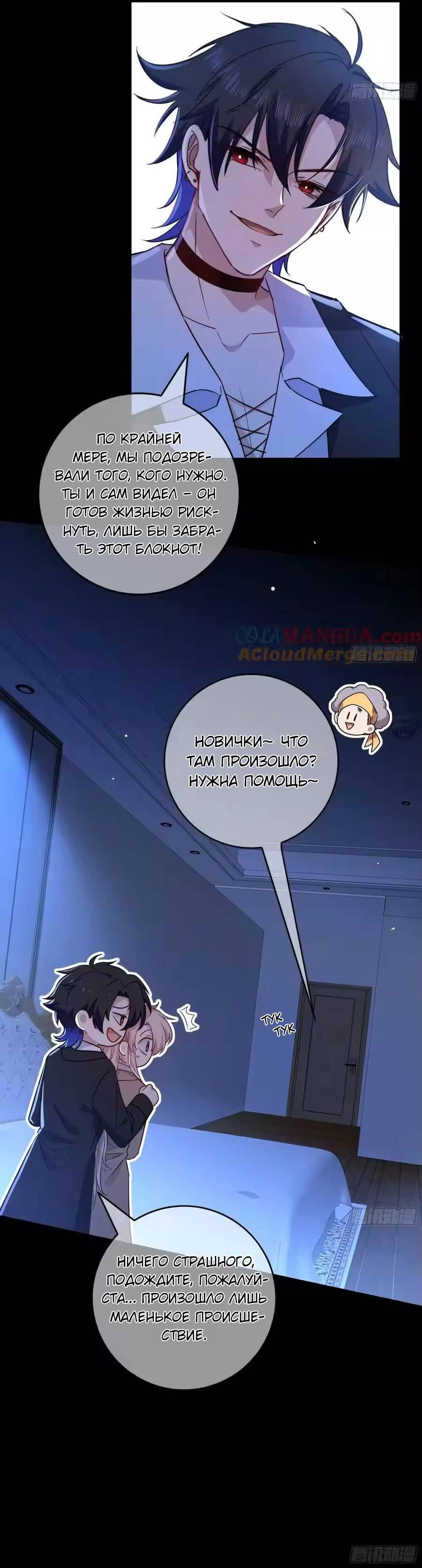 Манга Осквернение - Глава 24 Страница 21