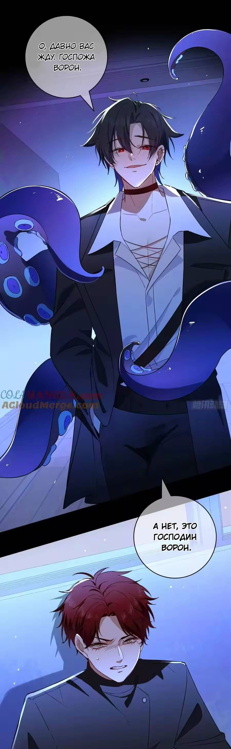 Манга Осквернение - Глава 24 Страница 10