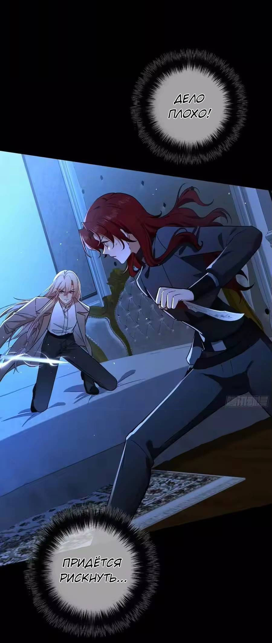 Манга Осквернение - Глава 24 Страница 6