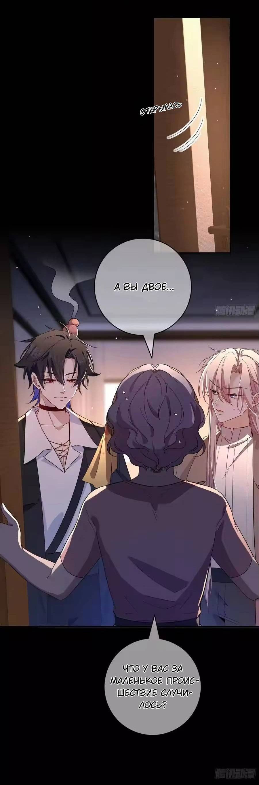 Манга Осквернение - Глава 24 Страница 26