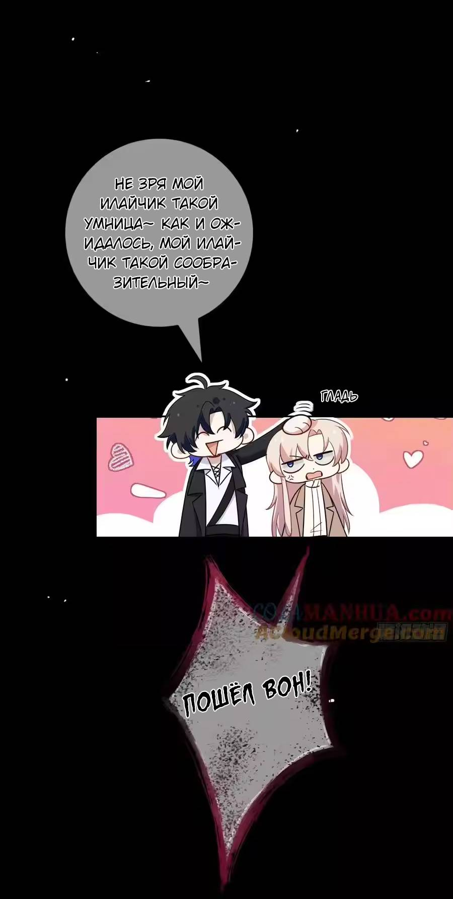 Манга Осквернение - Глава 24 Страница 25